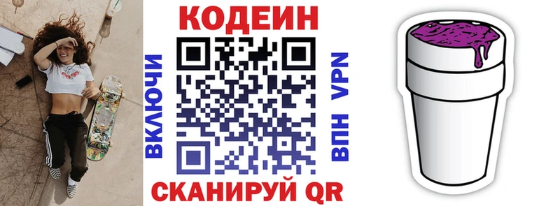 Codein Purple Drank  Берёзовка 